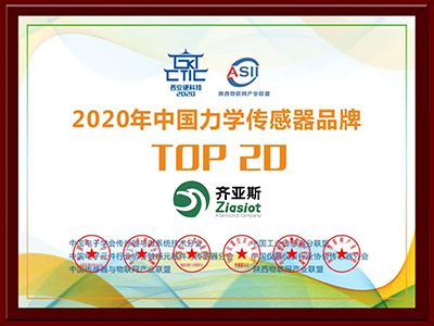 齐亚斯荣获2020中国力学传感器品牌TOP20